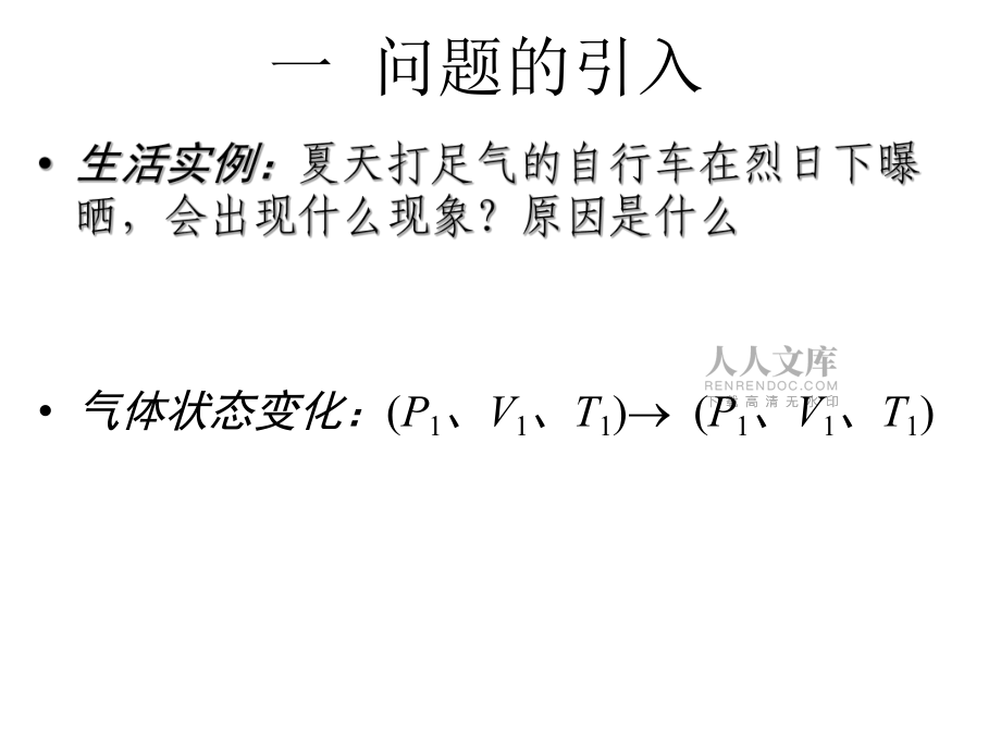 81气体的等温变化su_第2页