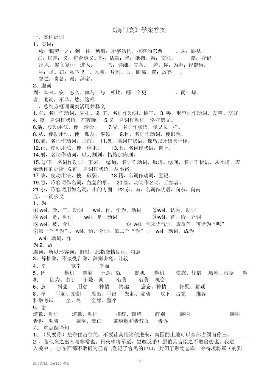 《鸿门宴》复习学案_第5页