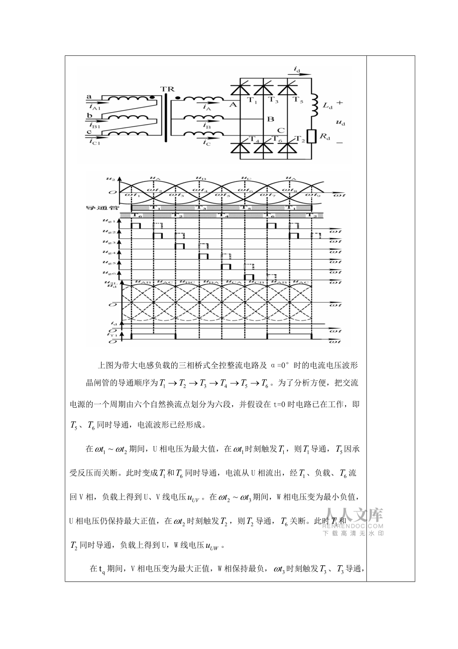 三相橋式全控整流電路大電感負載工作原理及參數(shù)計算 三相橋式全控整流電路電感性負載接續(xù)流二極管時工作原理及參數(shù)計算教案_第2頁