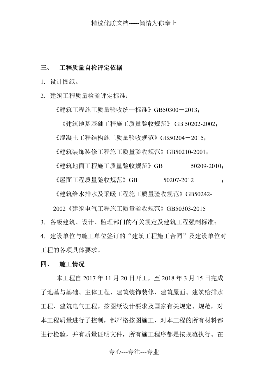 竣工验收自评报告(共10页)_第3页