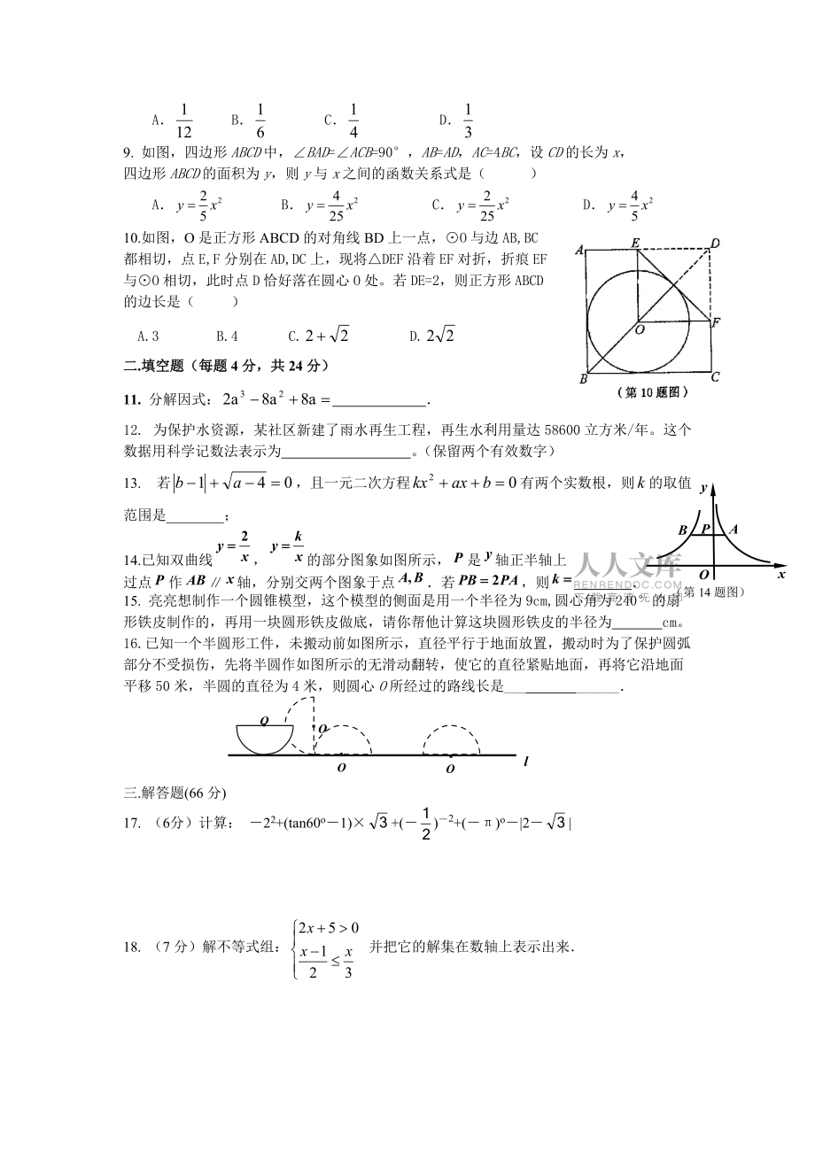 中考數學模擬測試卷二_第2頁