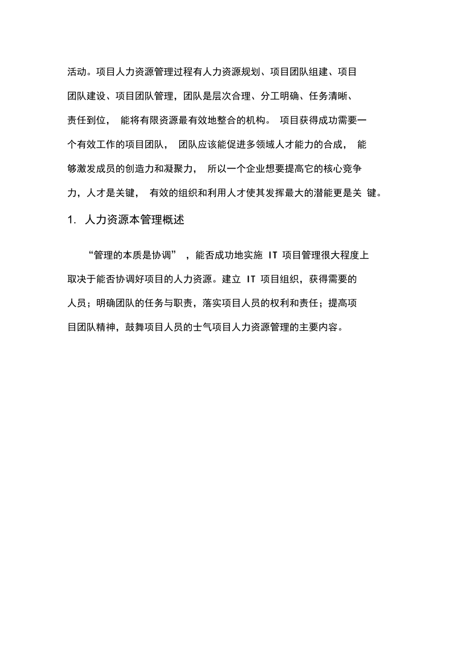 人力资源管理与企业核心竞争力_第3页
