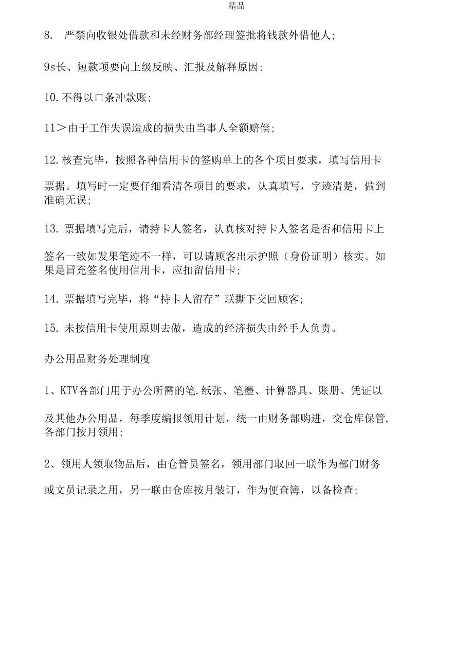KTV财务管理方案_第5页