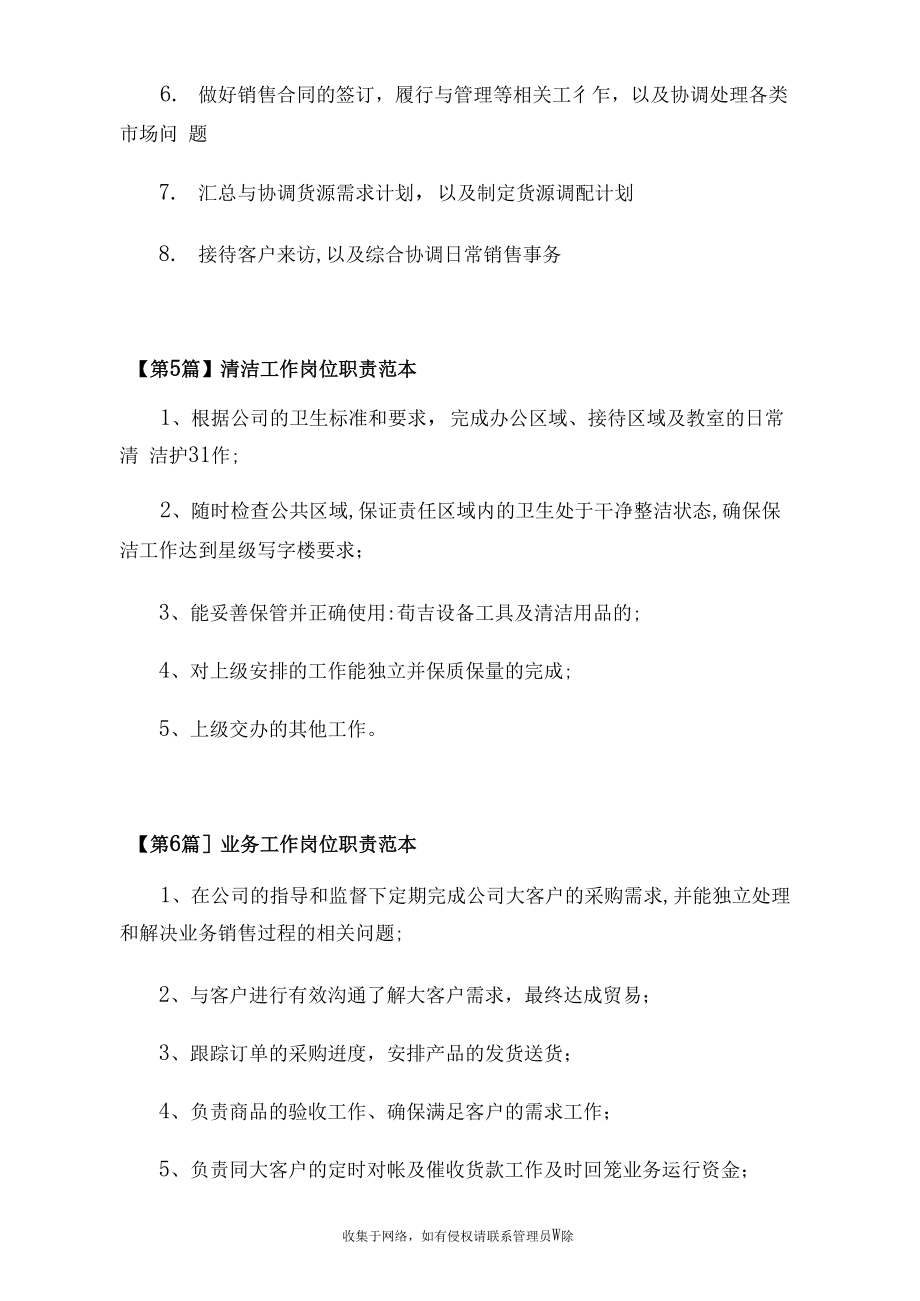 最新工作岗位职责范本_第3页