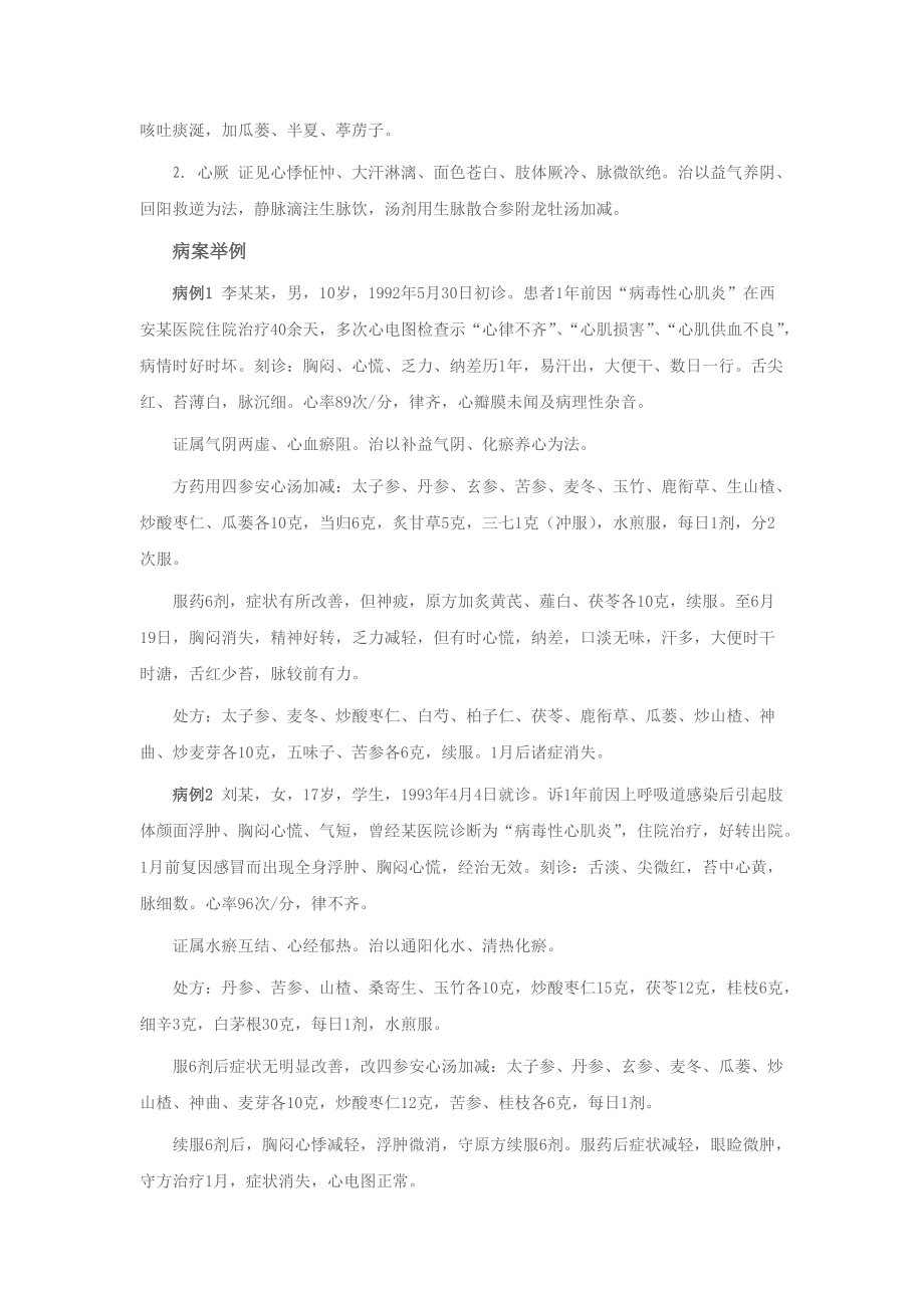 張學(xué)文辨治心系疾病經(jīng)驗(yàn)_第5頁(yè)