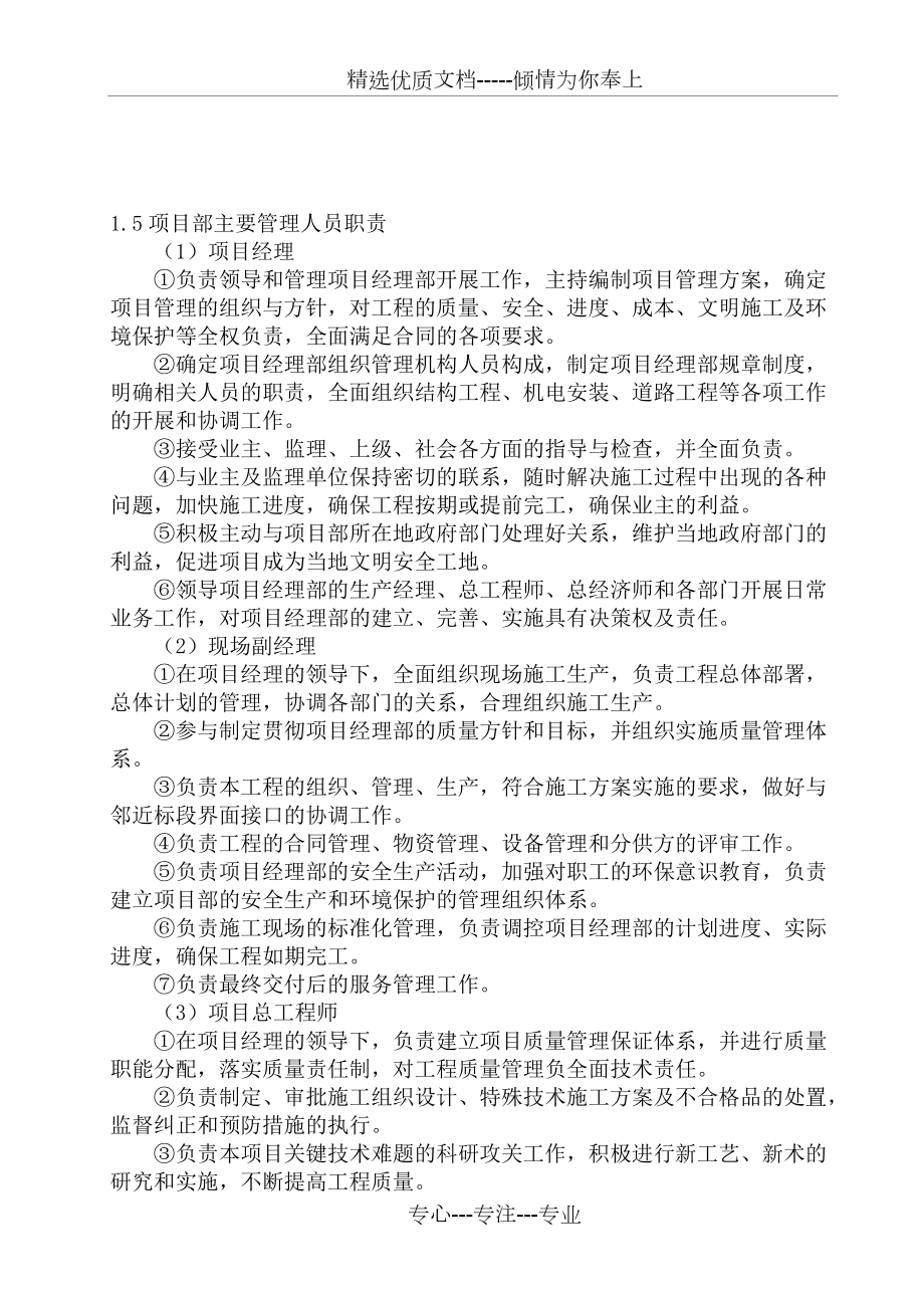 第三章--項(xiàng)目組織管理機(jī)構(gòu)及勞動(dòng)力安排(共8頁(yè))_第4頁(yè)