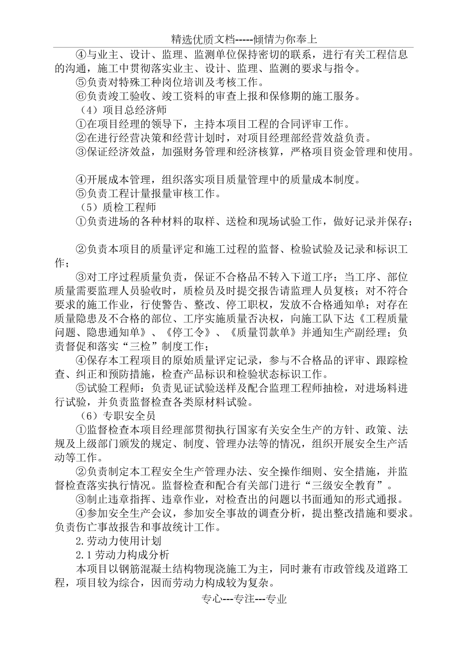 第三章--項(xiàng)目組織管理機(jī)構(gòu)及勞動(dòng)力安排(共8頁(yè))_第5頁(yè)