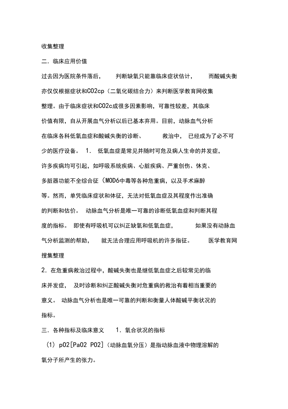 血气分析正常值_第5页