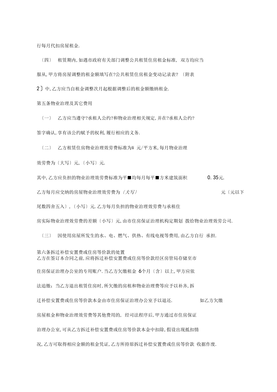 天津公共租賃住房租賃合同協(xié)議書范本_第5頁