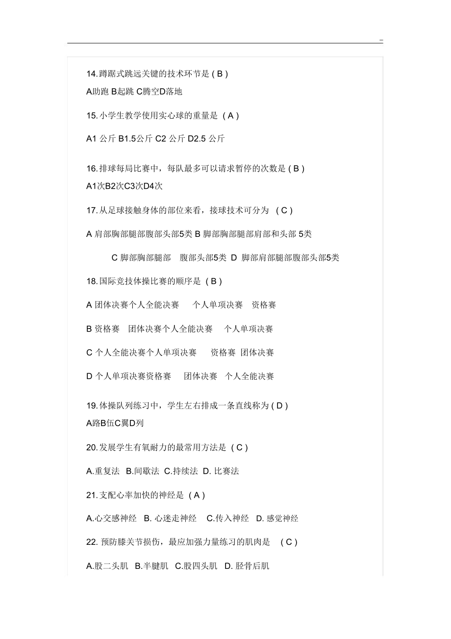 體育活動考前必背常考題及知識點_第3頁
