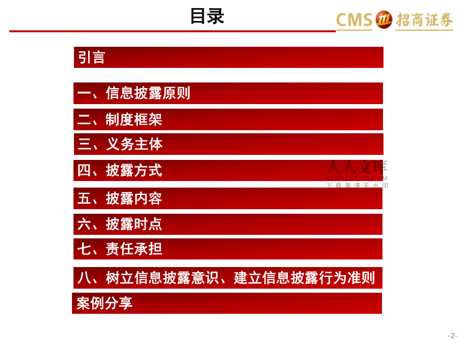 新三板信息披露培训_第2页