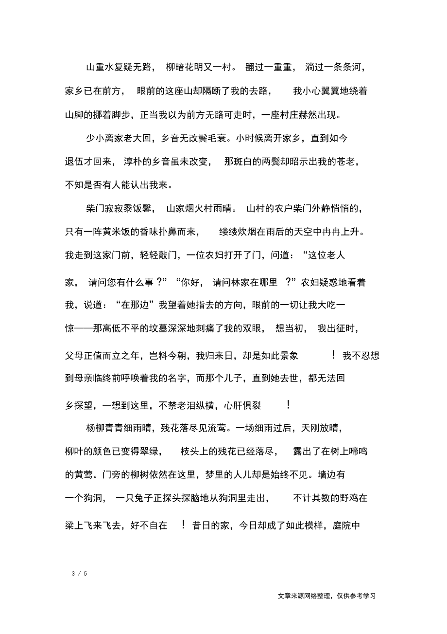 改写《十五从军征》900字作文_作文专题_第3页