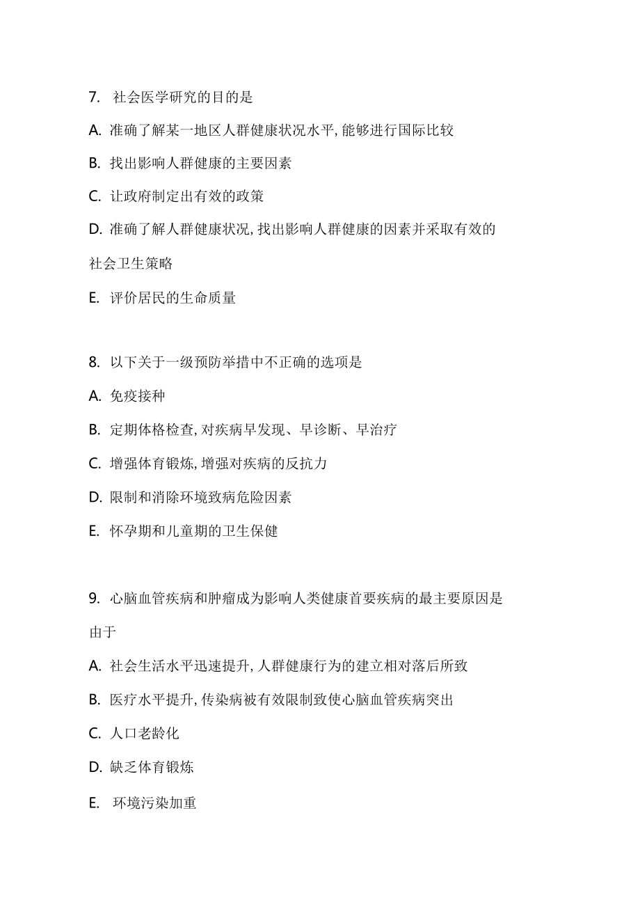 中国医科大学15年7月社会医学考查课试题_第3页