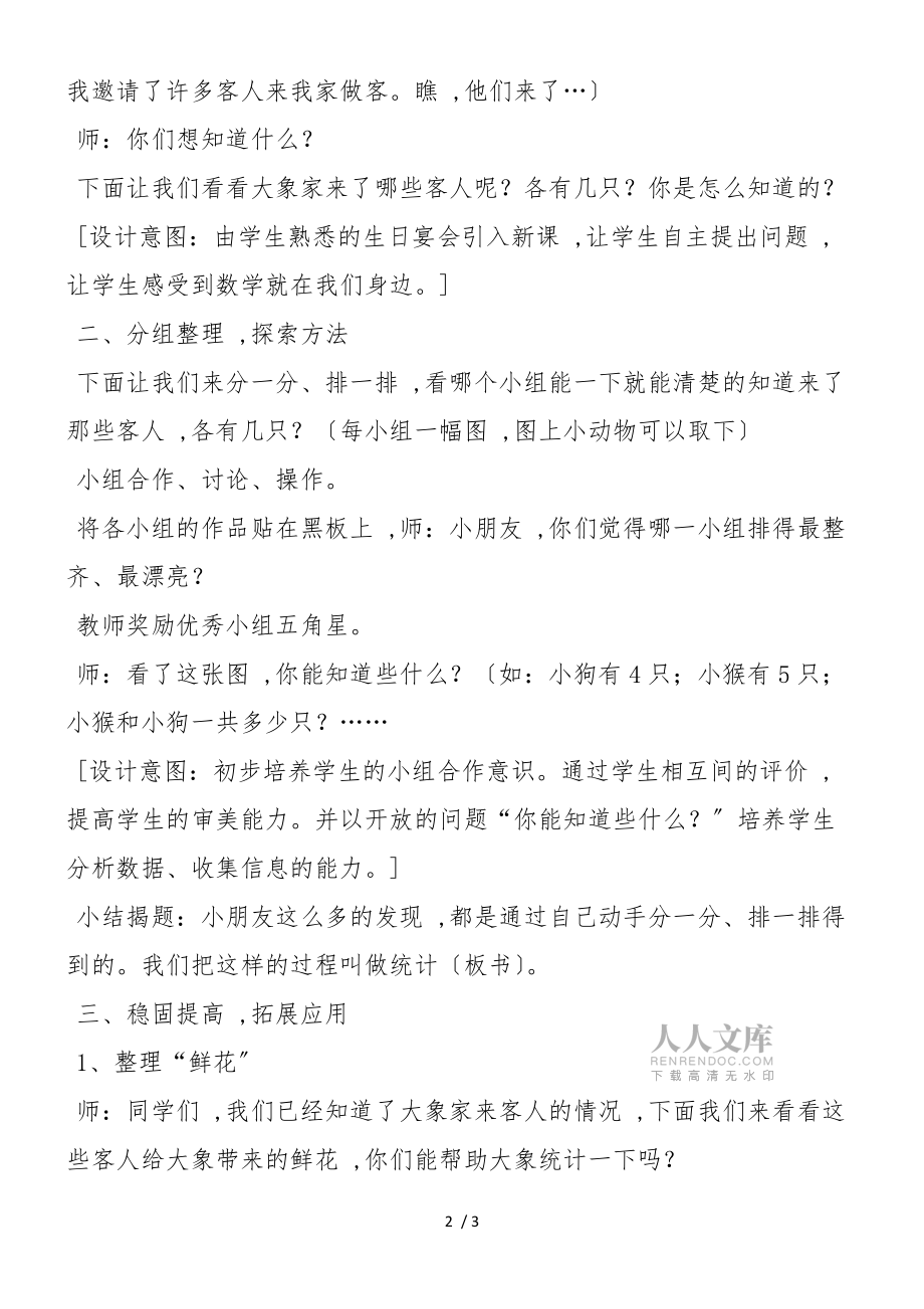“统计”的教学设计_第2页