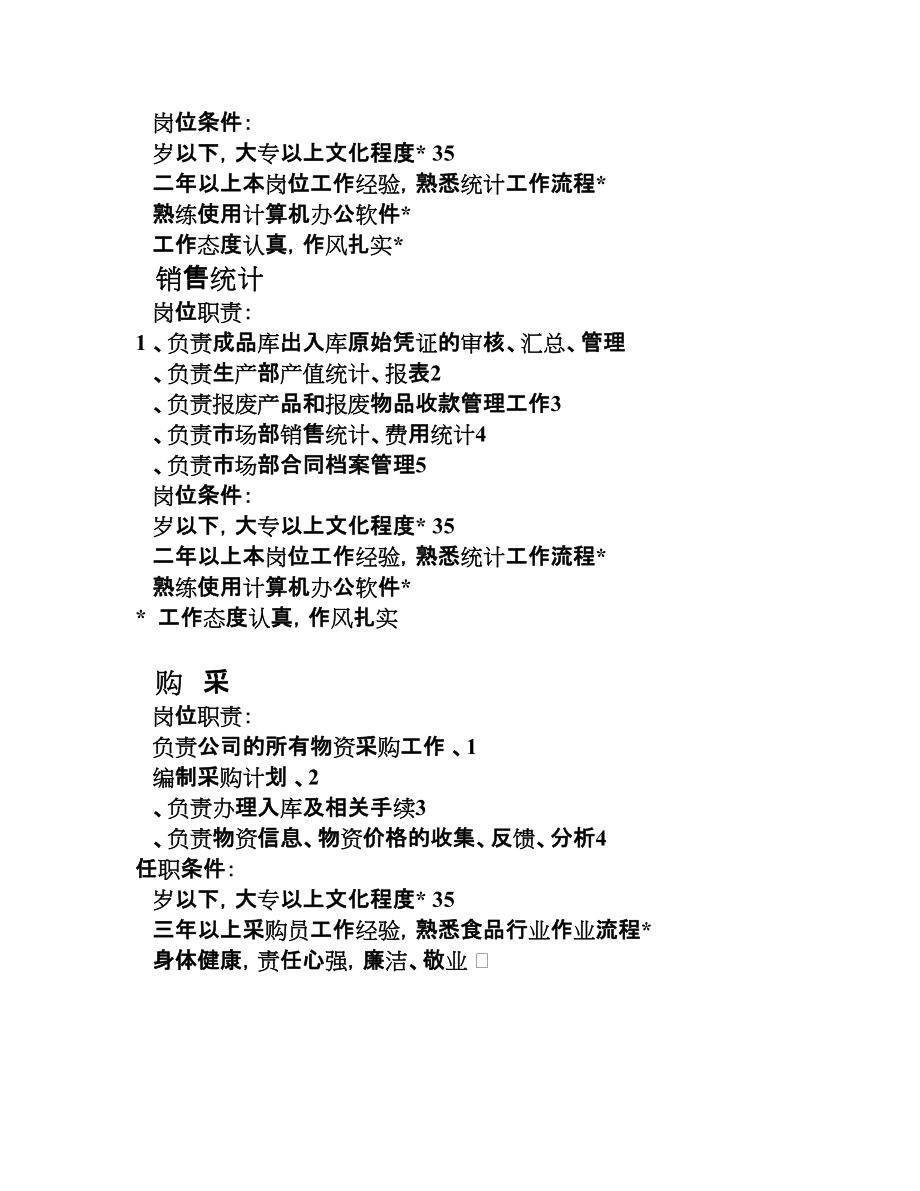 專題講座資料(2021-2022年)各崗位崗位職責及任職條件_第4頁