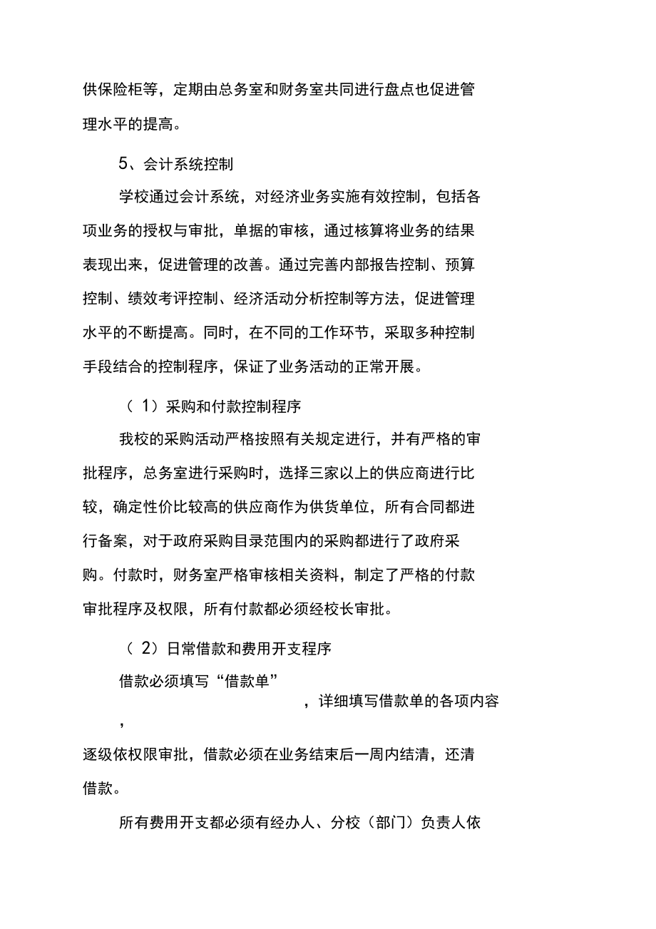 内部控制考核评价报告_第5页
