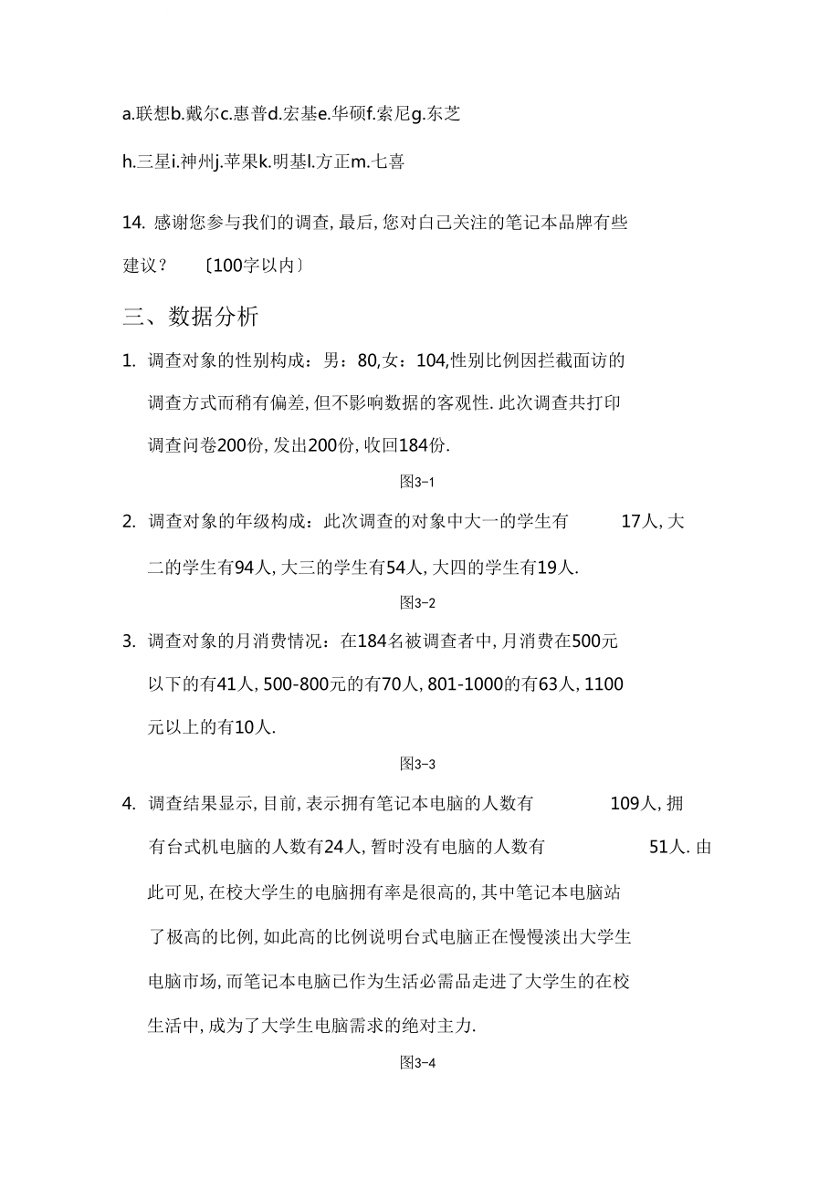 大学生电脑需求调查报告_第5页