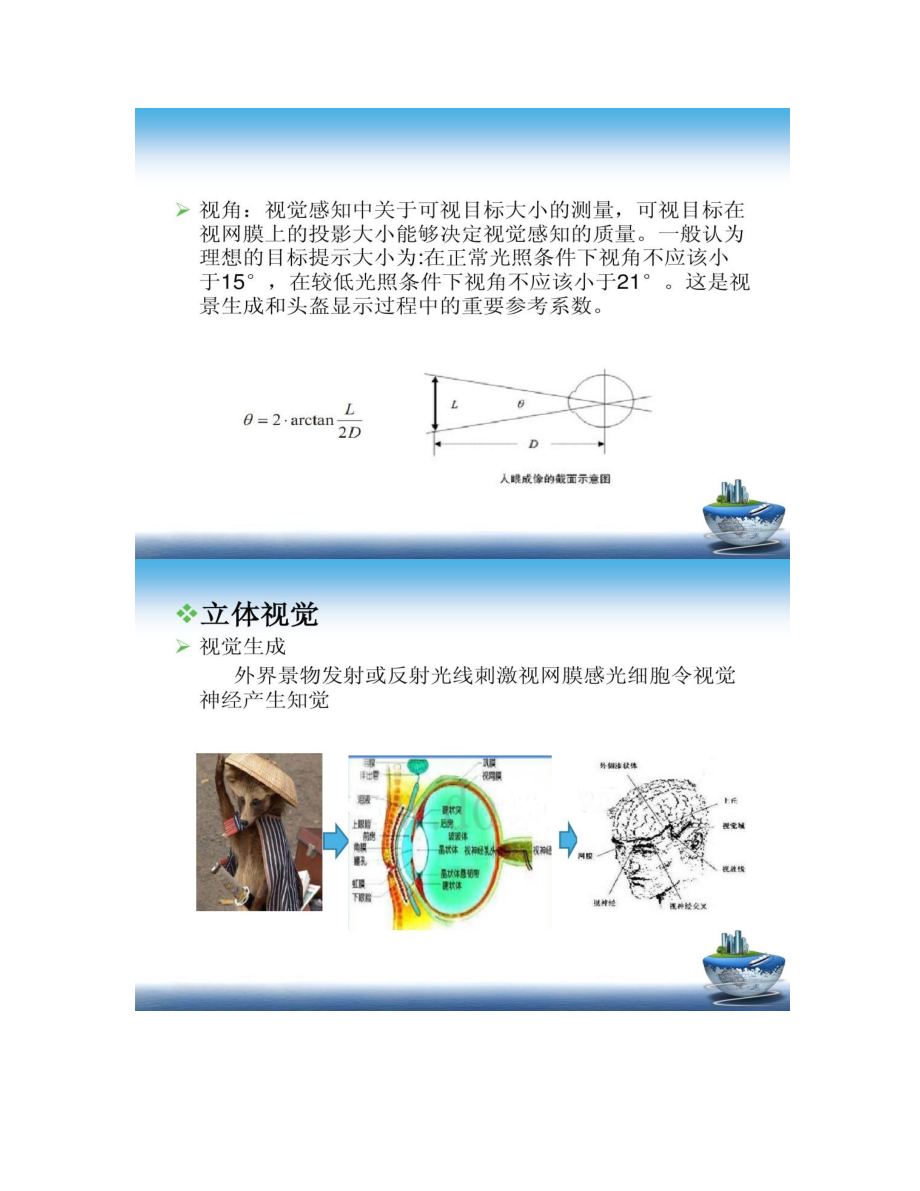 【圖文】虛擬現實顯示設備及技術_第3頁