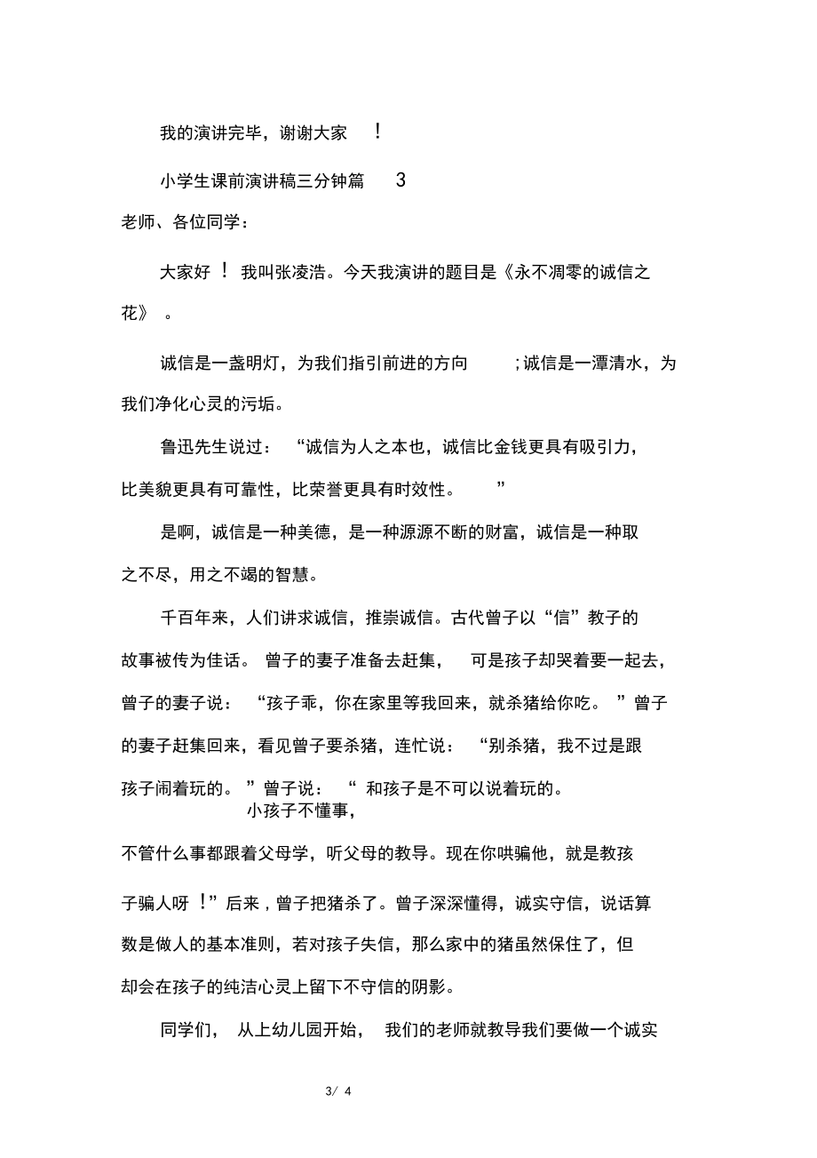 小学生的三分钟课前演讲稿_第3页