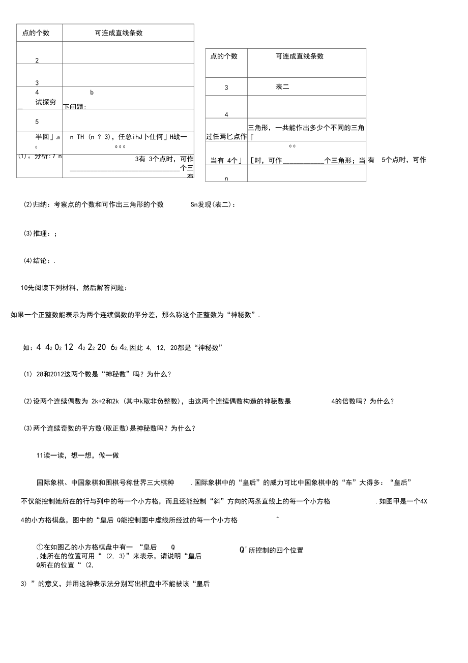 數(shù)學(xué)閱讀理解試題_第5頁