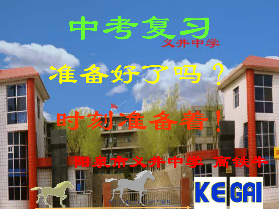 中考复习线角三角形与证明课件_第1页