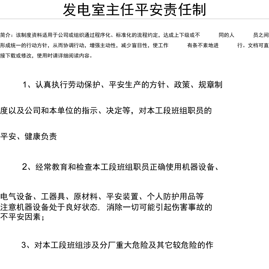 發(fā)電室主任安全責(zé)任制_第3頁
