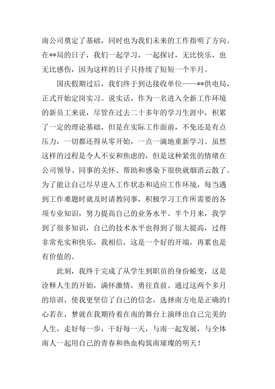 精品资料(2021-2022年收藏的)新员工一年工作总结_第5页