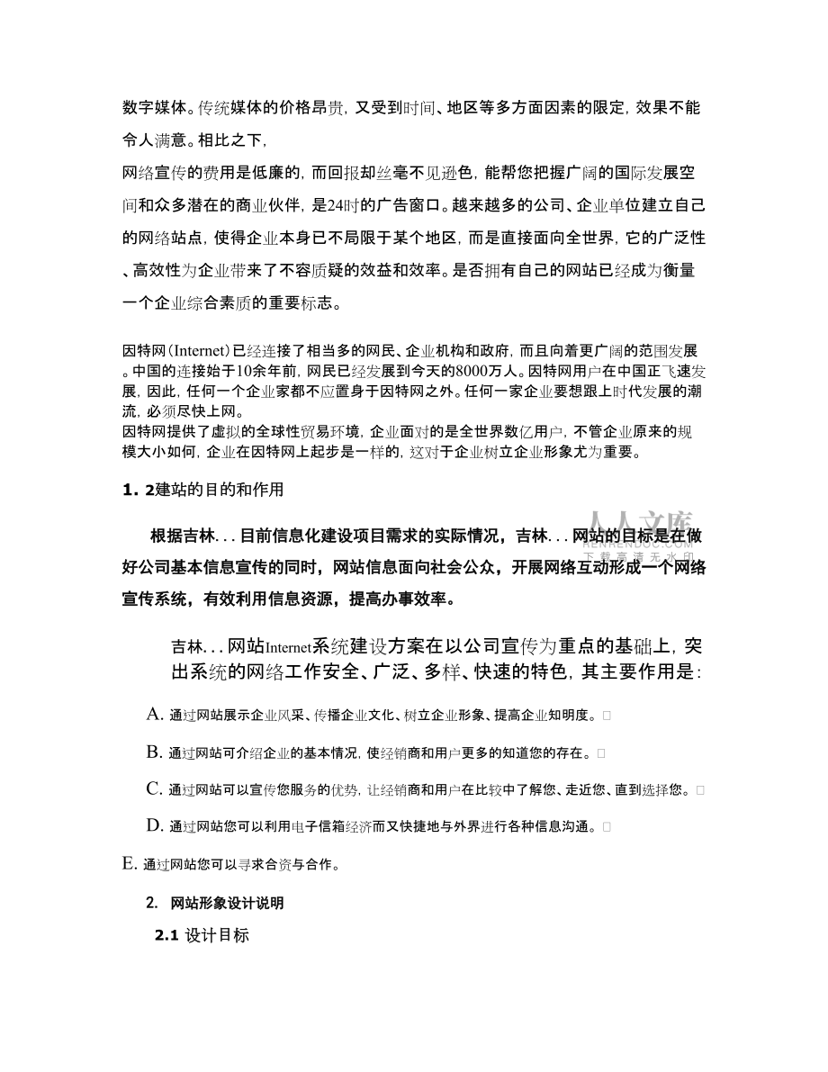 中小型企业网站建设方桉模板_第2页