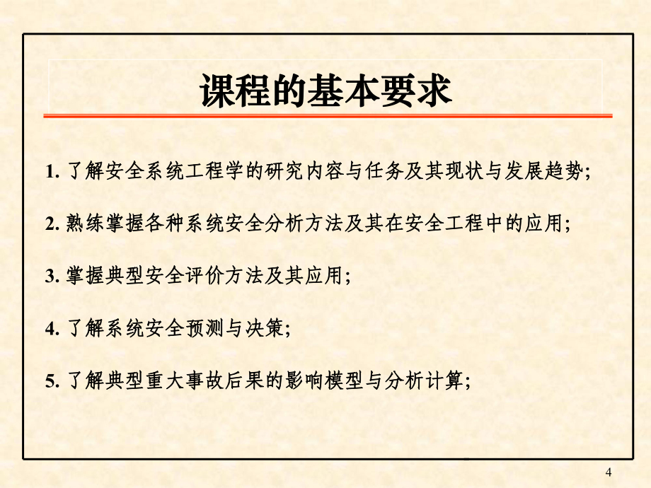 企業(yè)內(nèi)部生產(chǎn)安全培訓(xùn)教程_第4頁(yè)