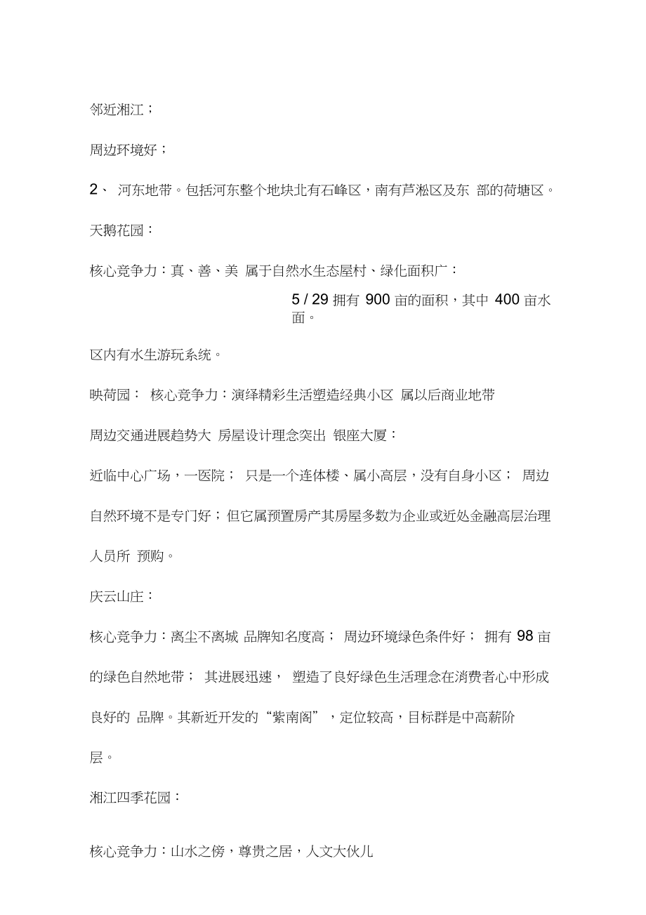株洲市樓盤廣告規(guī)劃預(yù)案_第5頁