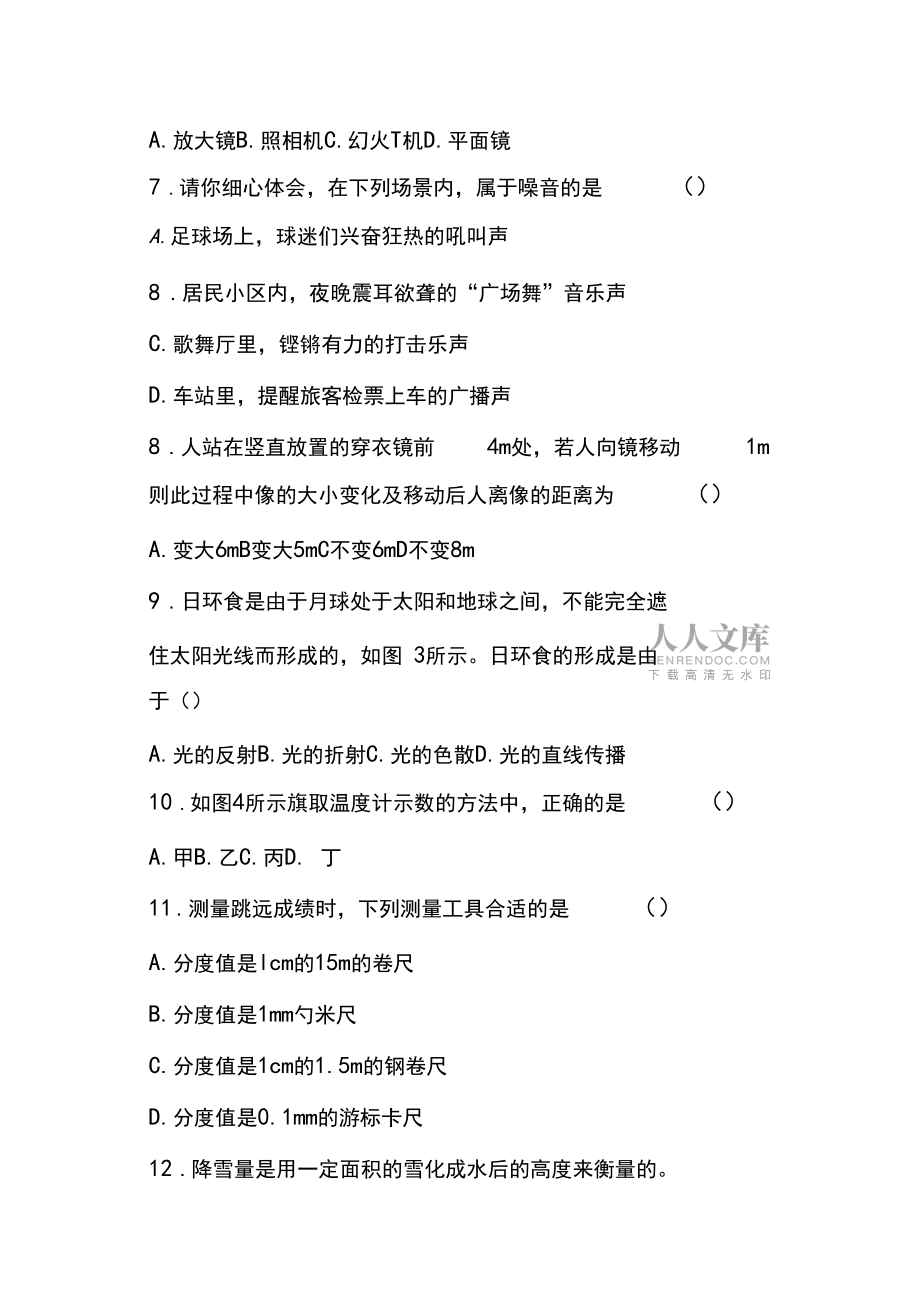 广西柳州市2017-2018年度八年级物理上册期末试卷新人教出版_第2页
