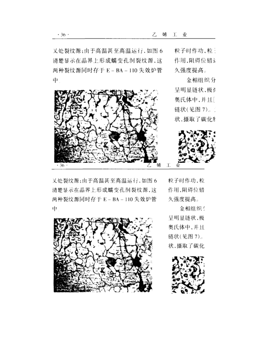 乙烯装置裂解炉管高温断裂失效分析_图文_第5页