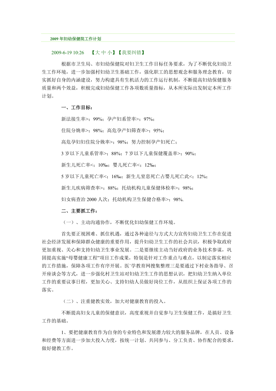 专题讲座资料(2021-2022年)妇幼保健工作计划范本_第3页