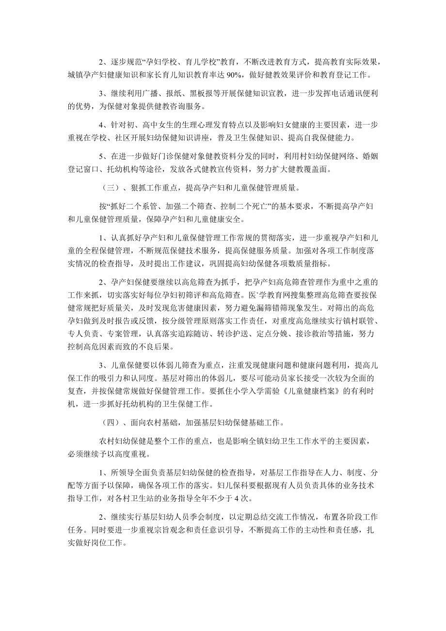 专题讲座资料(2021-2022年)妇幼保健工作计划范本_第4页