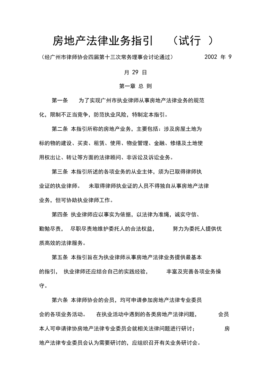 房地产法律业务指引.doc_第1页