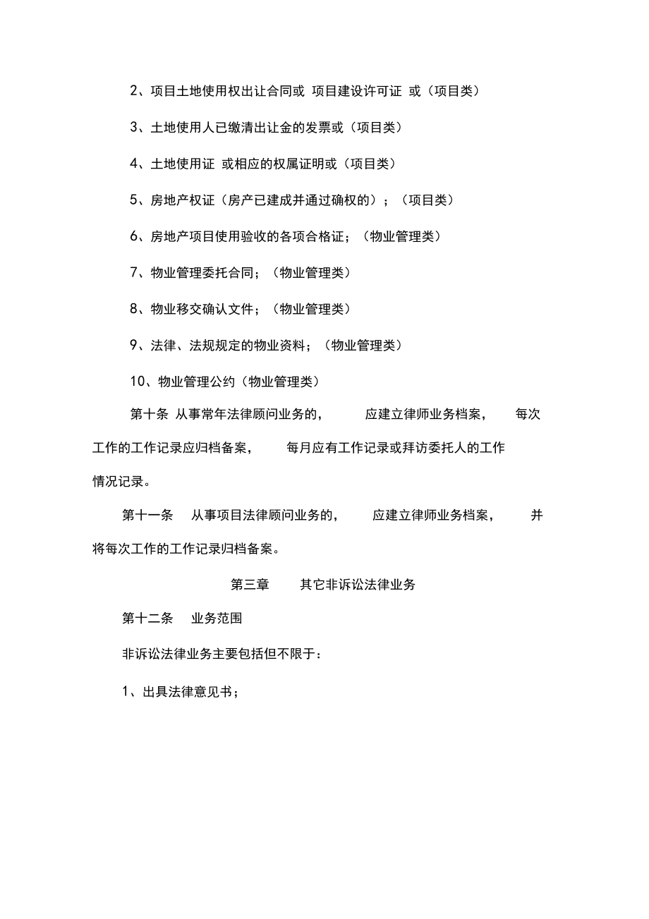 房地产法律业务指引.doc_第3页
