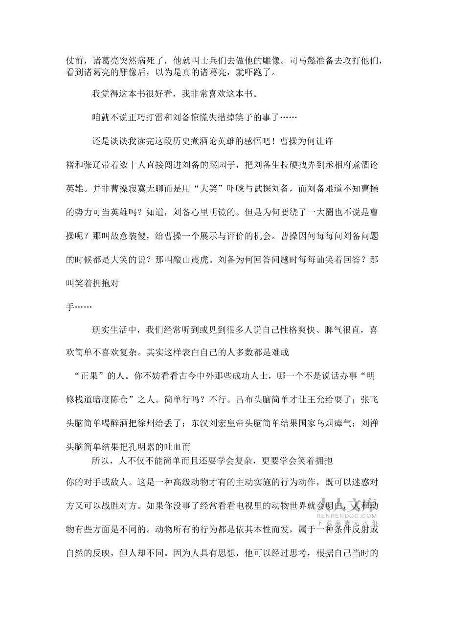 《三國(guó)演義》讀書筆記10篇_第2頁