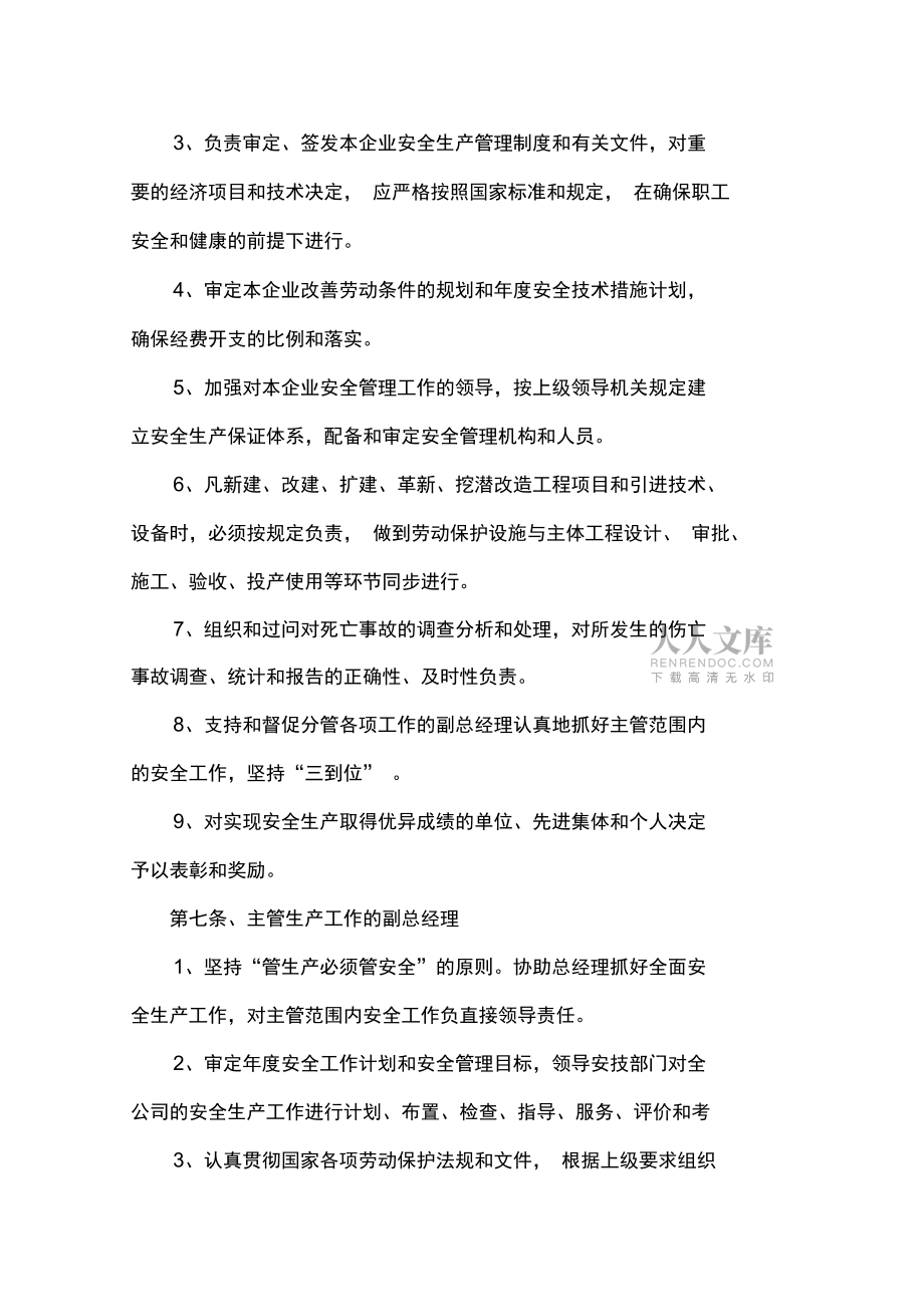 安全生产责任制编制_第2页