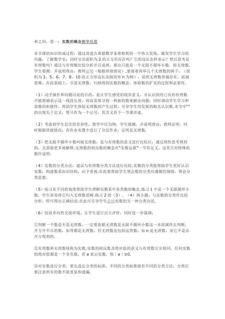数教学反思一_第5页