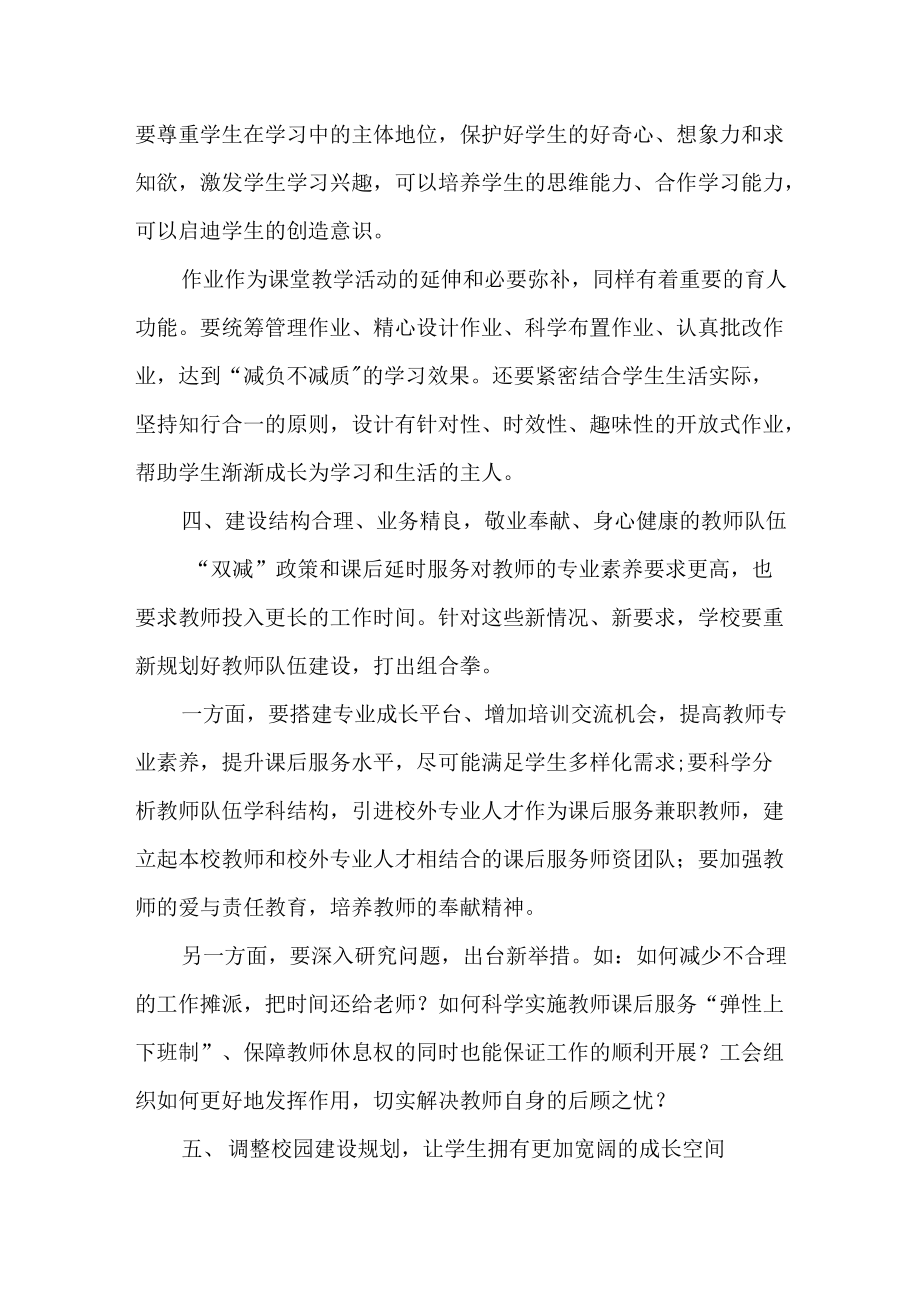 “雙減”政策背景下如何規(guī)劃學(xué)校發(fā)展_第3頁