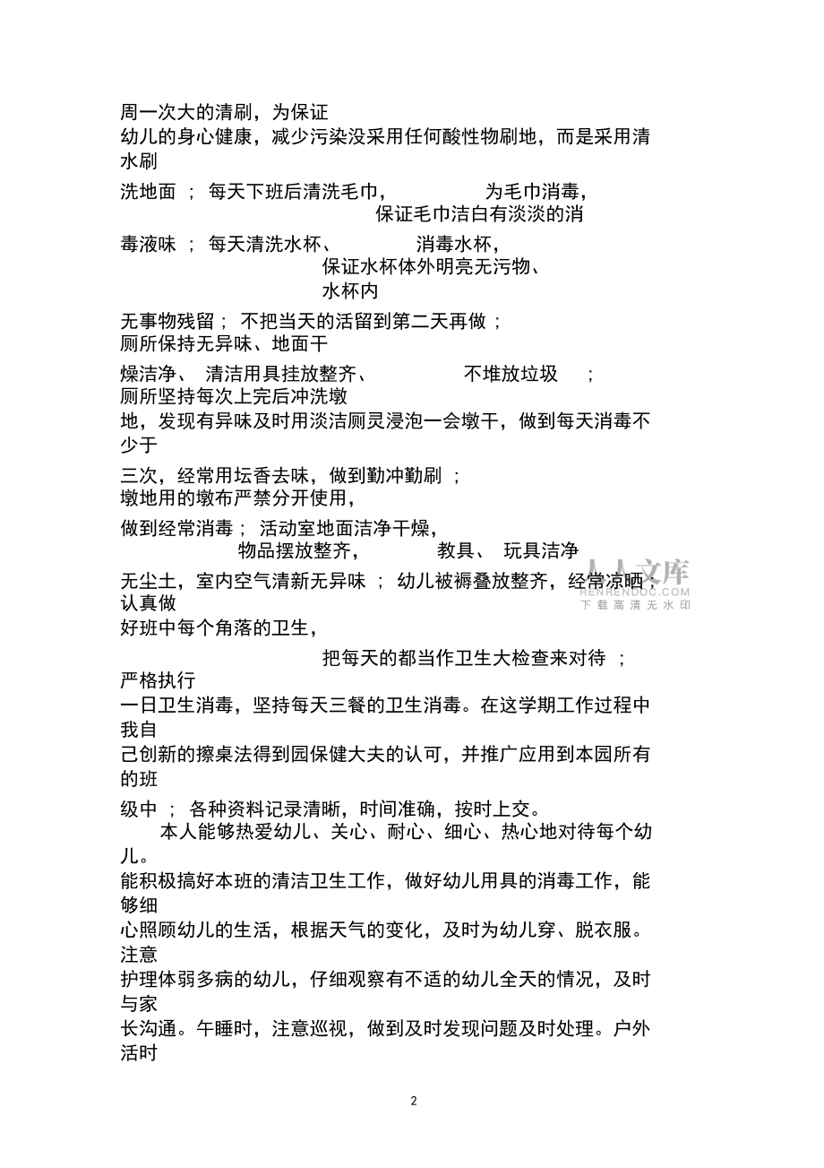 小班保育员工作心得总结_第2页