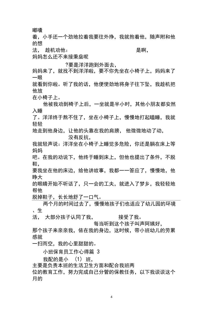 小班保育员工作心得总结_第4页