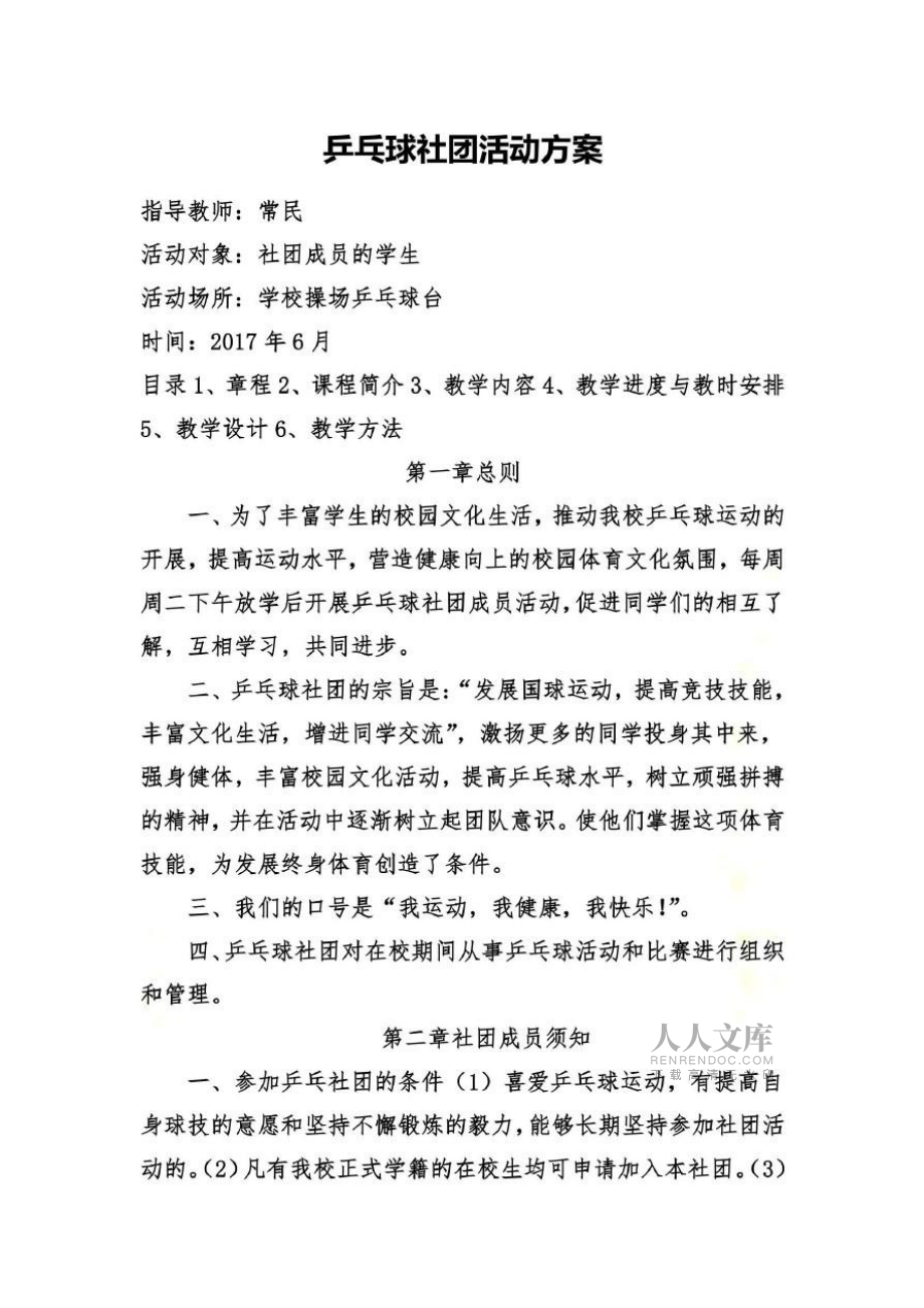 乒乓球社團(tuán)活動(dòng)方案_第2頁