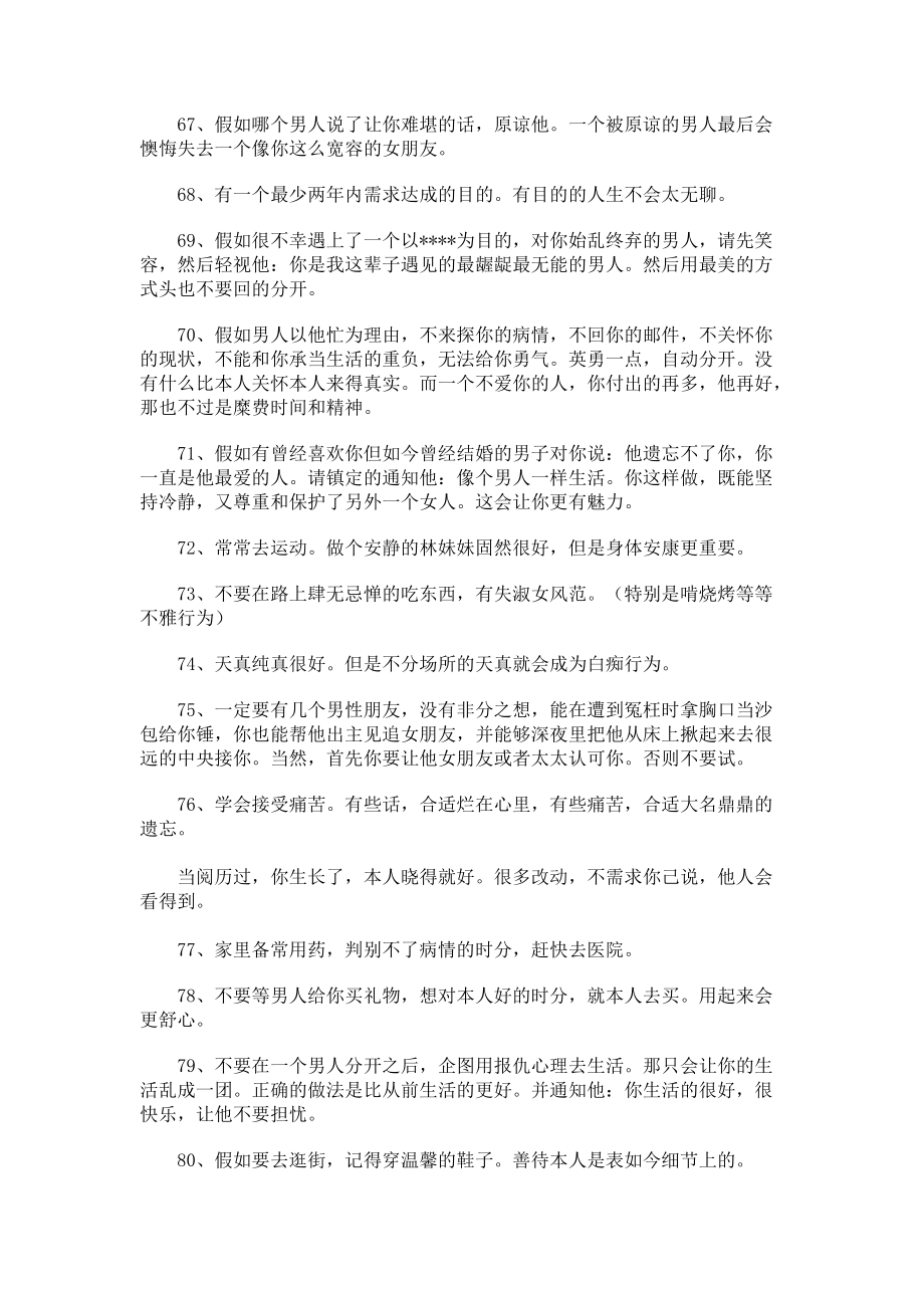 与男生在一起,女生必知潜规则经典法则_第5页