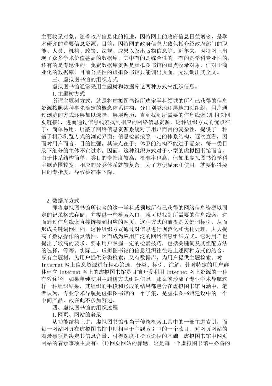 虚拟图书馆的信息组织_第3页