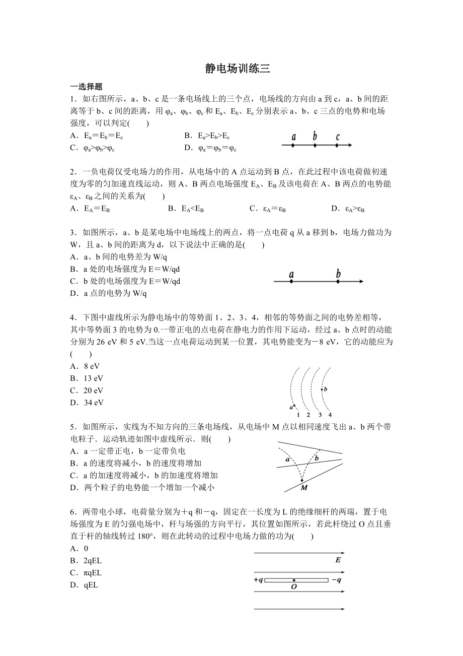 靜電場訓練三_第1頁