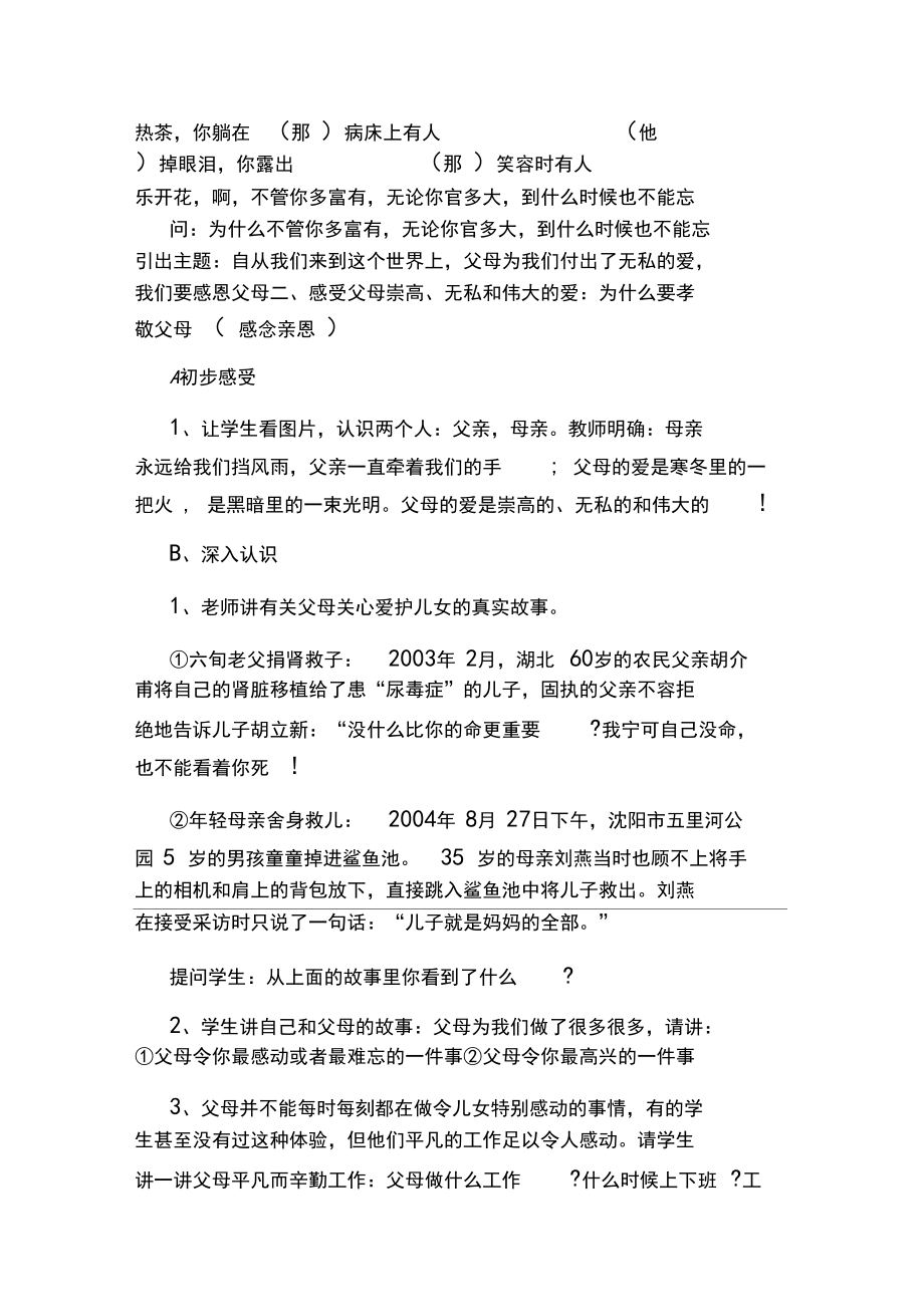 小学生感恩主题班会教案_第4页