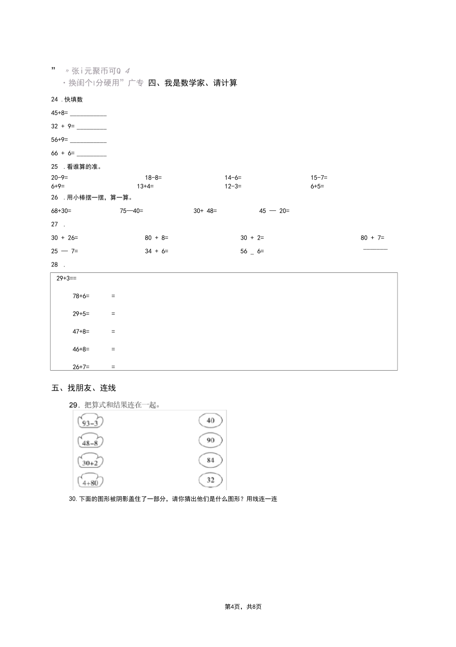 2018-2019年黔南州瓮安县玉山中心完全小学小学一年级下册数学期末测试含答案_第4页