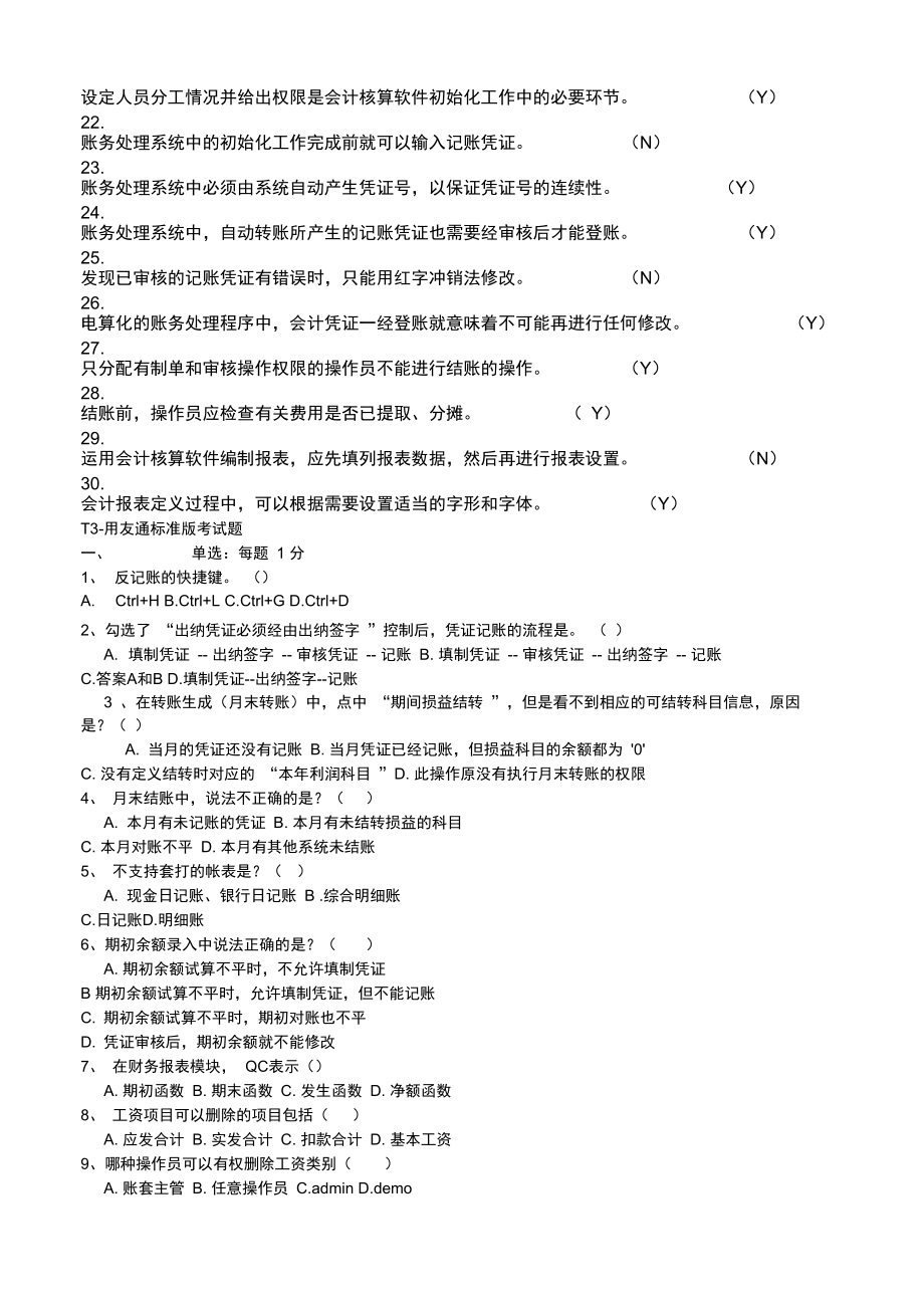 会计电算化试题_第3页