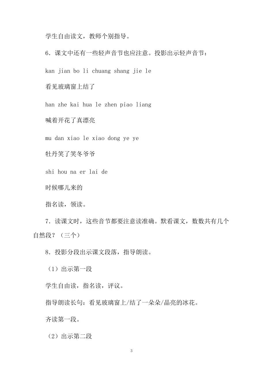 《冰花》语文教案_第3页